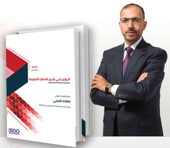 BDO Jordan issues a book on 